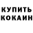 Cocaine Колумбийский propslinger