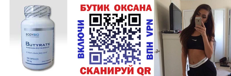 купить наркотики сайты  Ивантеевка  БУТИРАТ Butirat 
