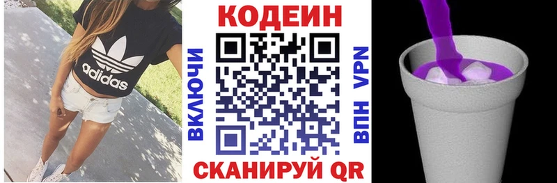 Кодеиновый сироп Lean Purple Drank  закладка  Ивантеевка 